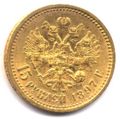 15 рублей 1897 орел.jpg