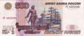 Banknote 500 rubles (1997) front.jpg