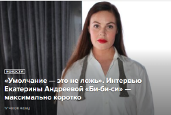 Ekaterina Andreeva - false propaganda.png