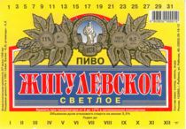 Жигулёвское пиво. Рыбинск. 1999.jpg