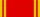 Орден Ленина  — 1989